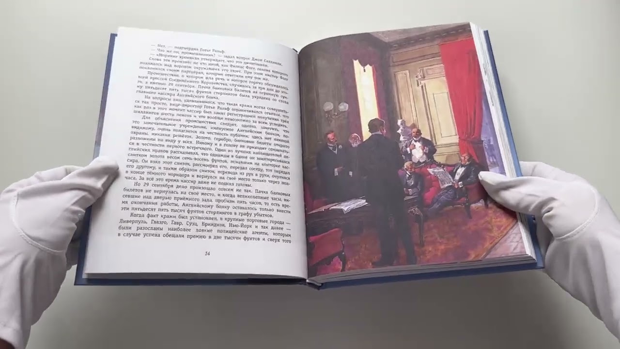 Книга Вокруг света за 80 дней (Жюль Габриэль Верн) — 3