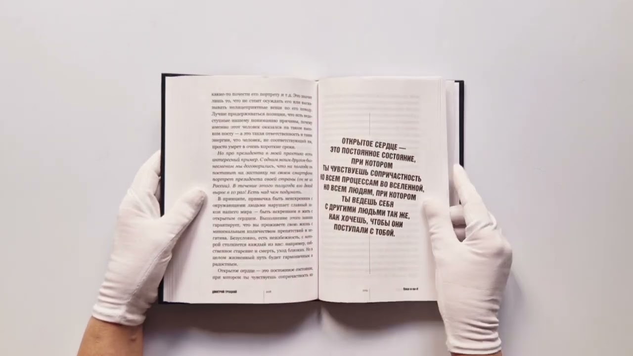 Книга Пока-я-не-Я. Практическое руководство по трансформации судьбы (Дмитрий Троцкий) — 3