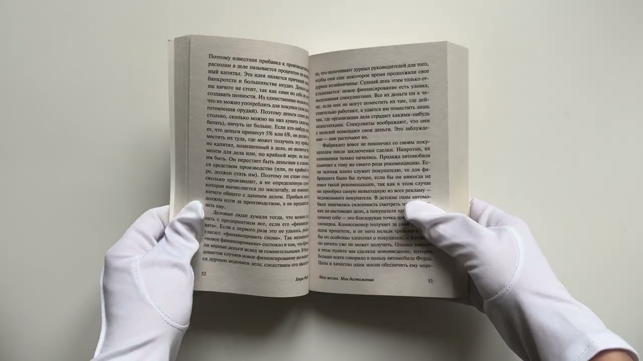 Книга Моя жизнь. Мои достижения (Генри Форд) — 3