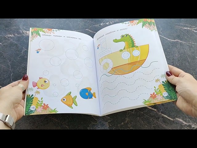 Книга Готовим руку к письму (Александра Соколова) — 3
