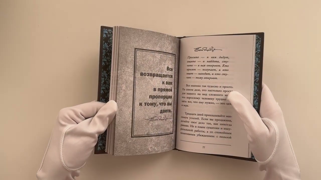Книга Самый странный секрет (Эрл Найтингейл) — 4