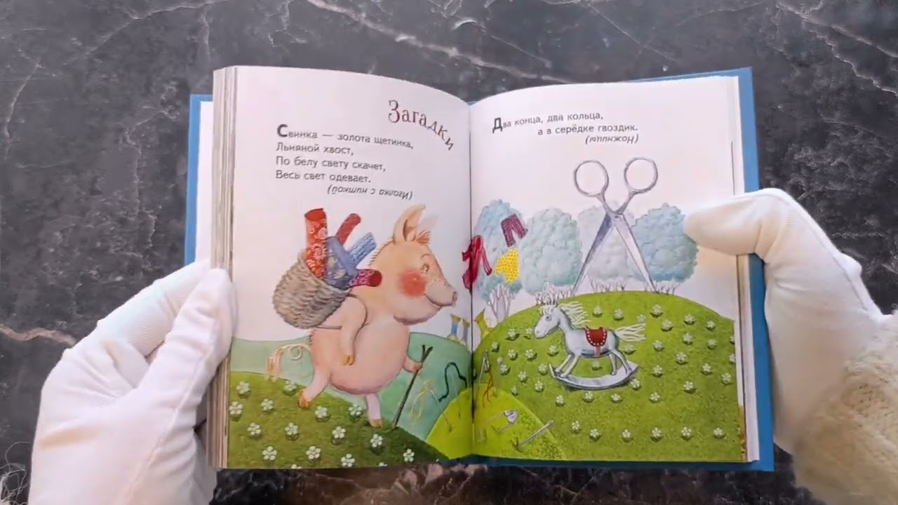 Книга Ладушки-ладушки. Песенки, пословицы, загадки, скороговорки (ил. И. Красовской) () — 3