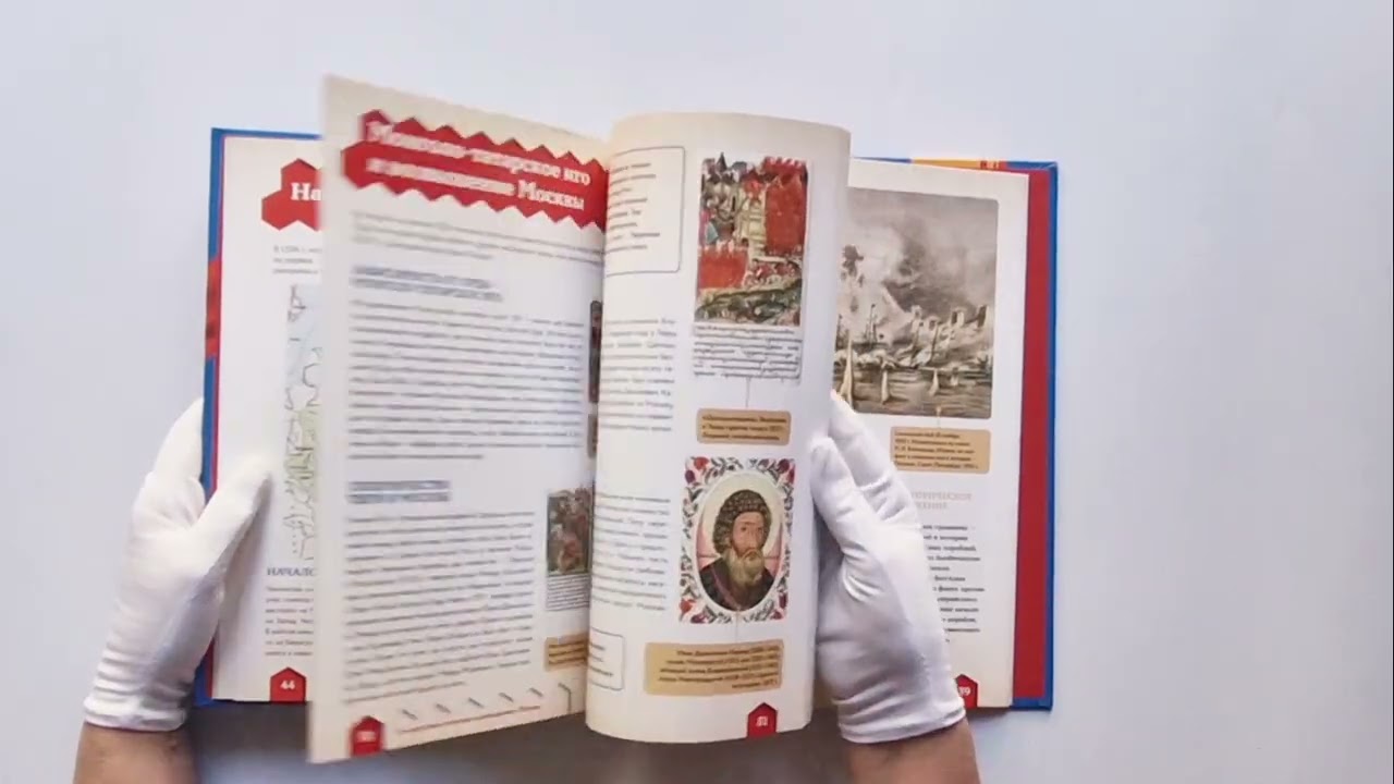 Книга История России (Анна Спектор) — 3