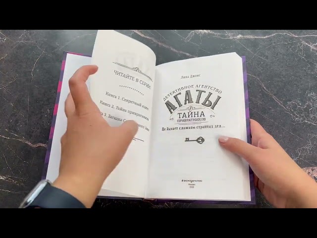 Книга Тайна привратников (#2) (другое оформление) (Лина Джонс) — 3