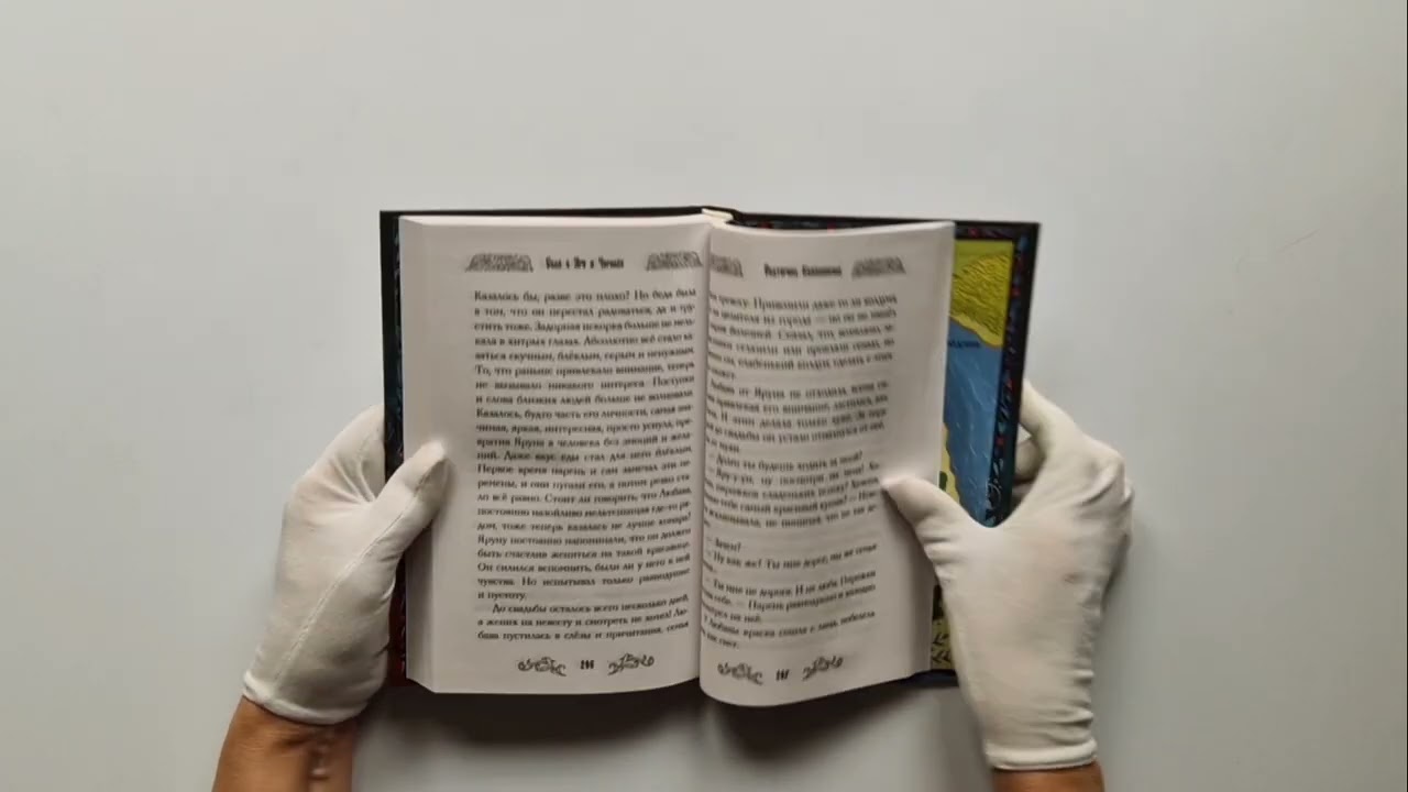 Книга Сказ о Яре и Чернаве (Екатерина Кожевникова) — 4