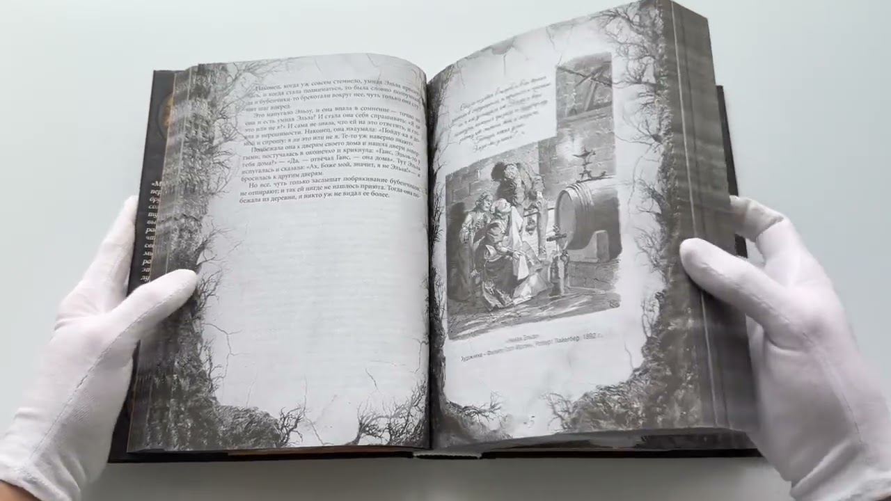 Книга Настоящие сказки братьев Гримм (Вильгельм Гримм, Якоб Гримм) — 3