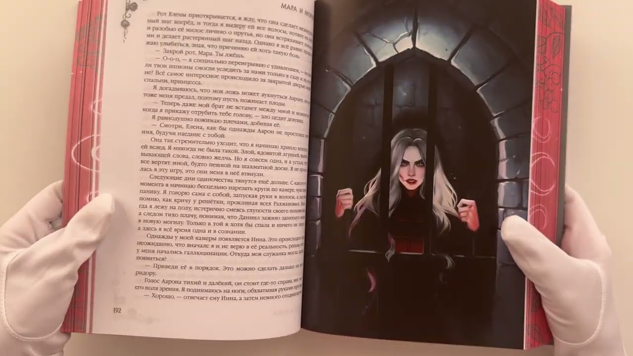 Книга Мара и Морок. Трилогия (Лия Арден) — 3