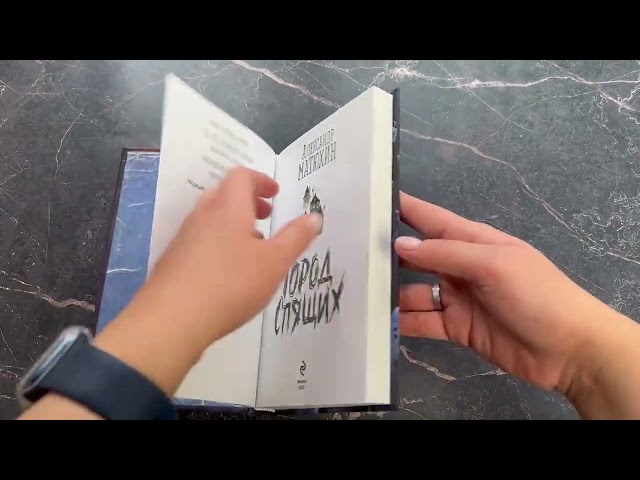 Книга Город Спящих (Александр Матюхин) — 3