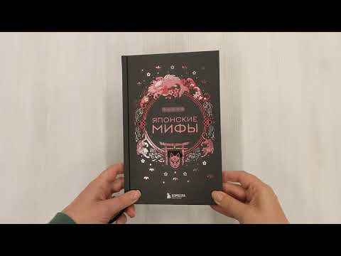 Книга Японские мифы () — 3