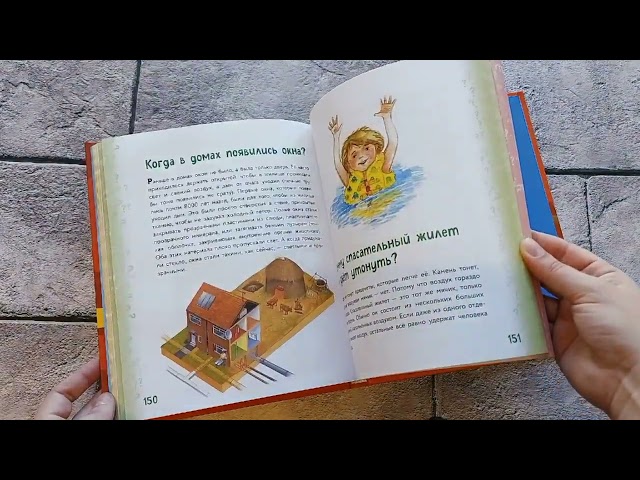 Книга Миллион вопросов о здоровье и поведении, технике и изобретениях и самых разных любопытных вещах (Александр Мануйлов) — 3