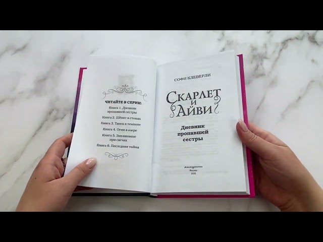Книга Дневник пропавшей сестры (Софи Клеверли) — 3