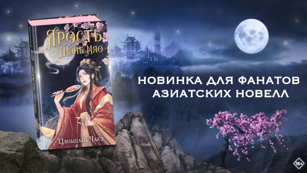 Книга Ярость Шэнь Мяо (#1) (Цяньшань Чакэ) — 3