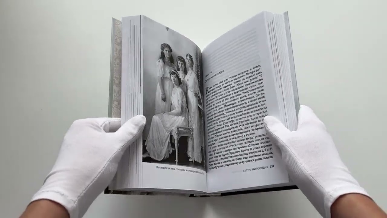 Книга Дневники княжон Романовых. Загубленные жизни (Хелен Раппапорт) — 3