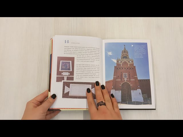 Книга Артефакты Москвы. Исторические детали столицы, которые вы не замечали (Виталий Калашников) — 4