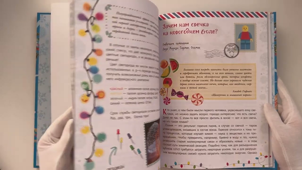 Книга Всё-всё про Новый год. Первая новогодняя энциклопедия (Алина Ампелонская) — 3