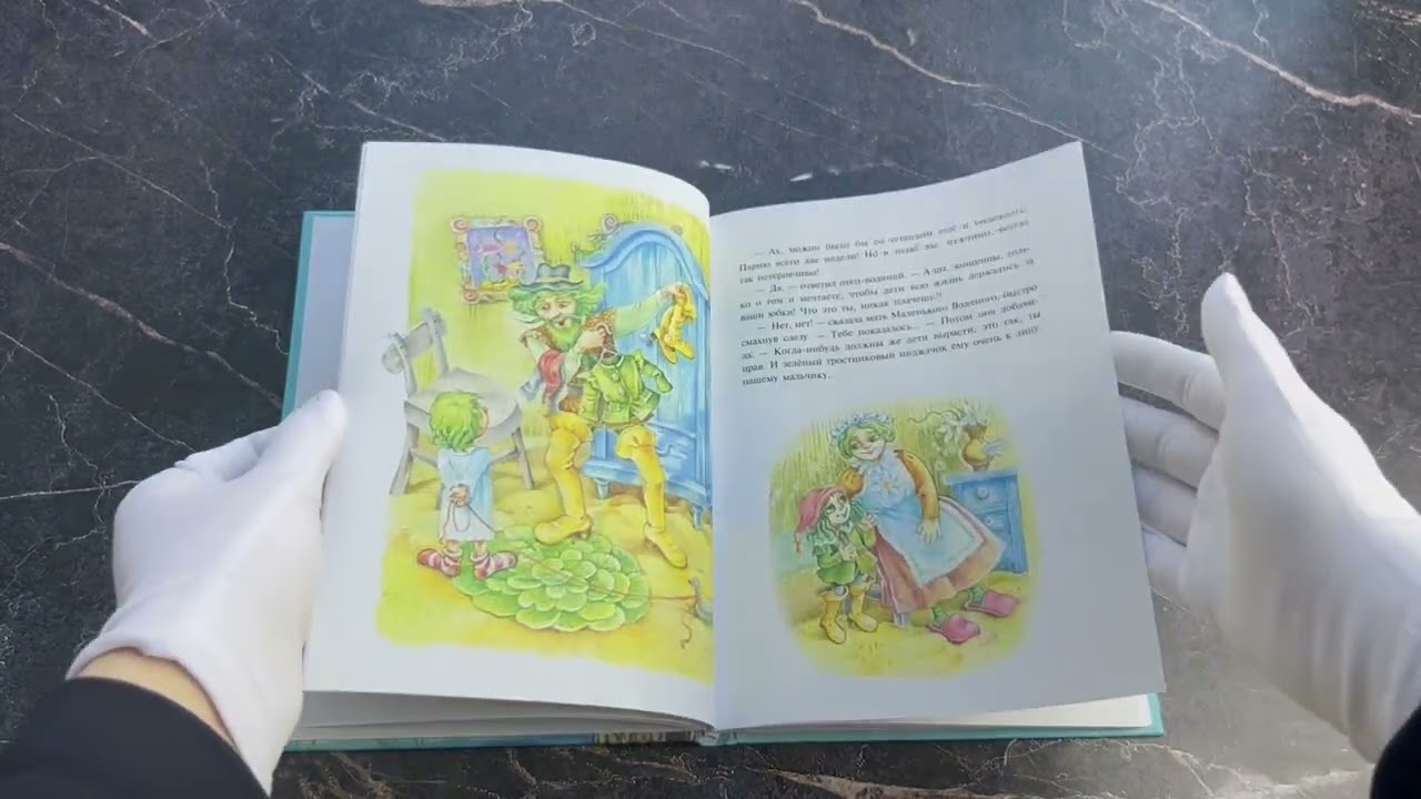 Книга Маленький водяной (ил. О. Ковалёвой) (Отфрид Пройслер) — 3