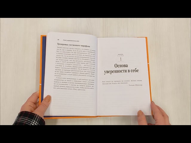 Книга Сила уверенности в себе. Секретное оружие для достижения успеха (Брайан Трейси) — 3