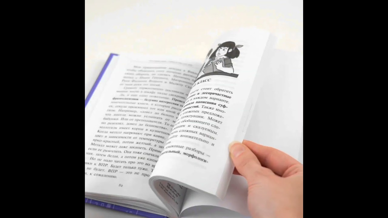 Книга ВПР. Русский язык. 4-8 классы (Маша Трауб) — 3