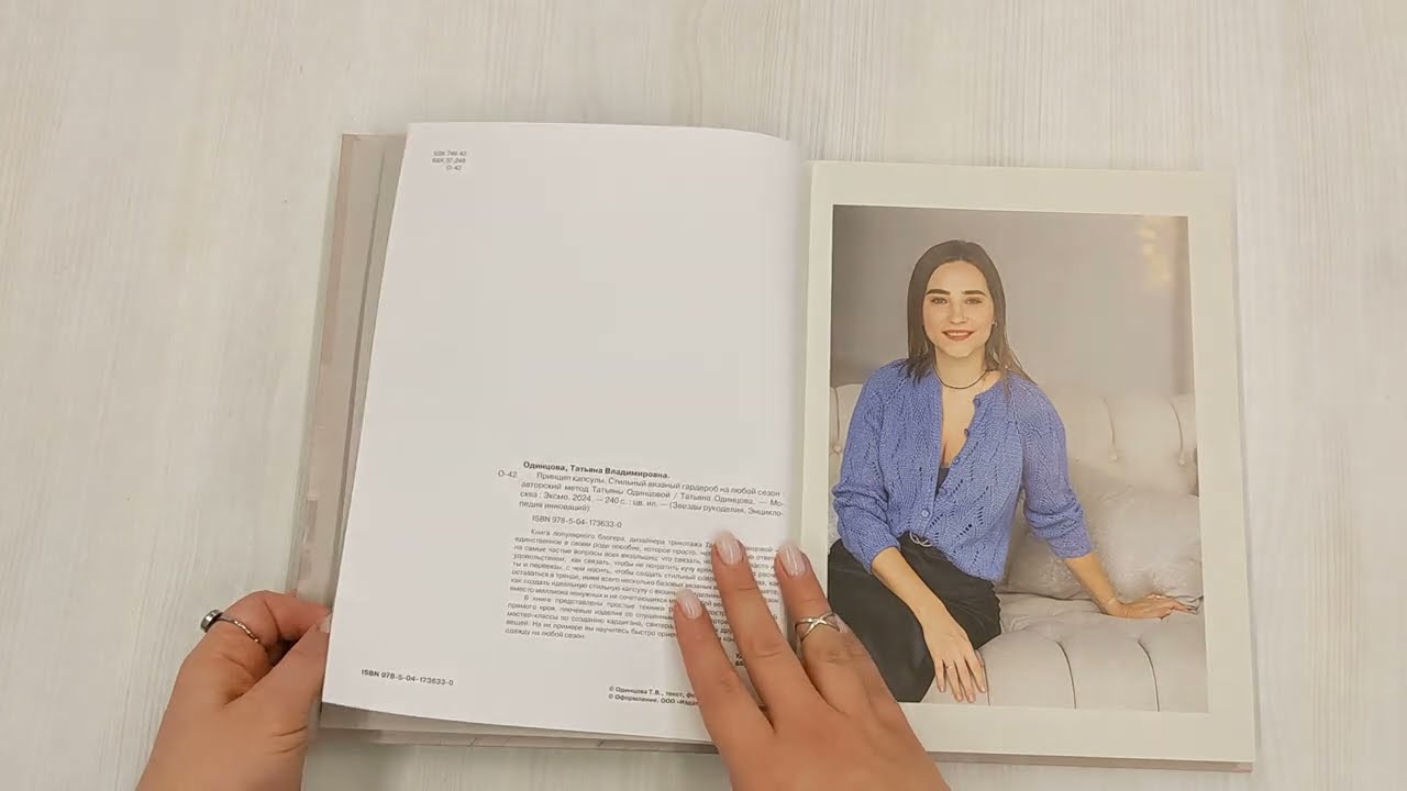 Книга Принцип капсулы. Стильный вязаный гардероб на любой сезон. Авторский метод Татьяны Одинцовой (Татьяна Одинцова) — 3