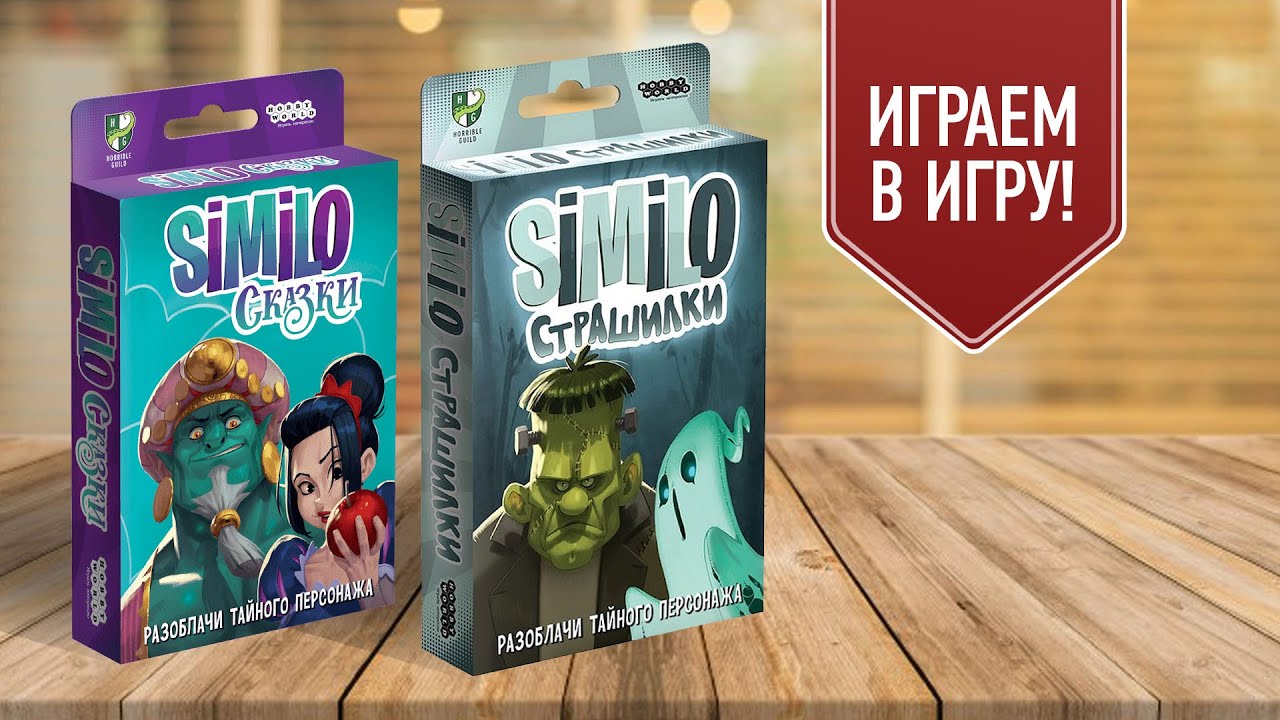 Настольная игра Similo: Сказки, Hobby World 2901534 — 3