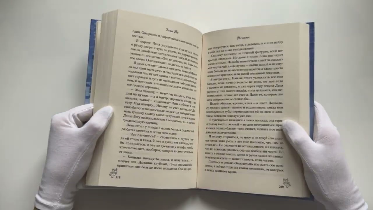 Книга Несчастье (Эллин Ти) — 4