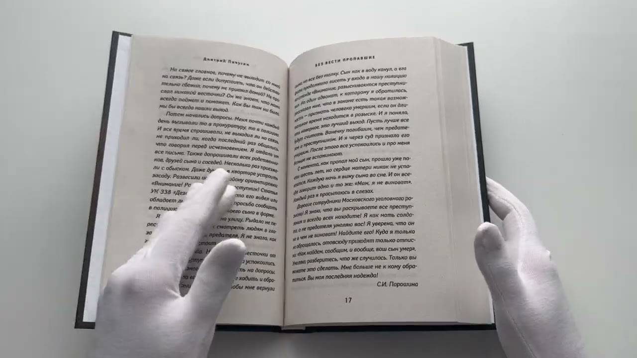 Книга Без вести пропавшие (Дмитрий Пичугин) — 3