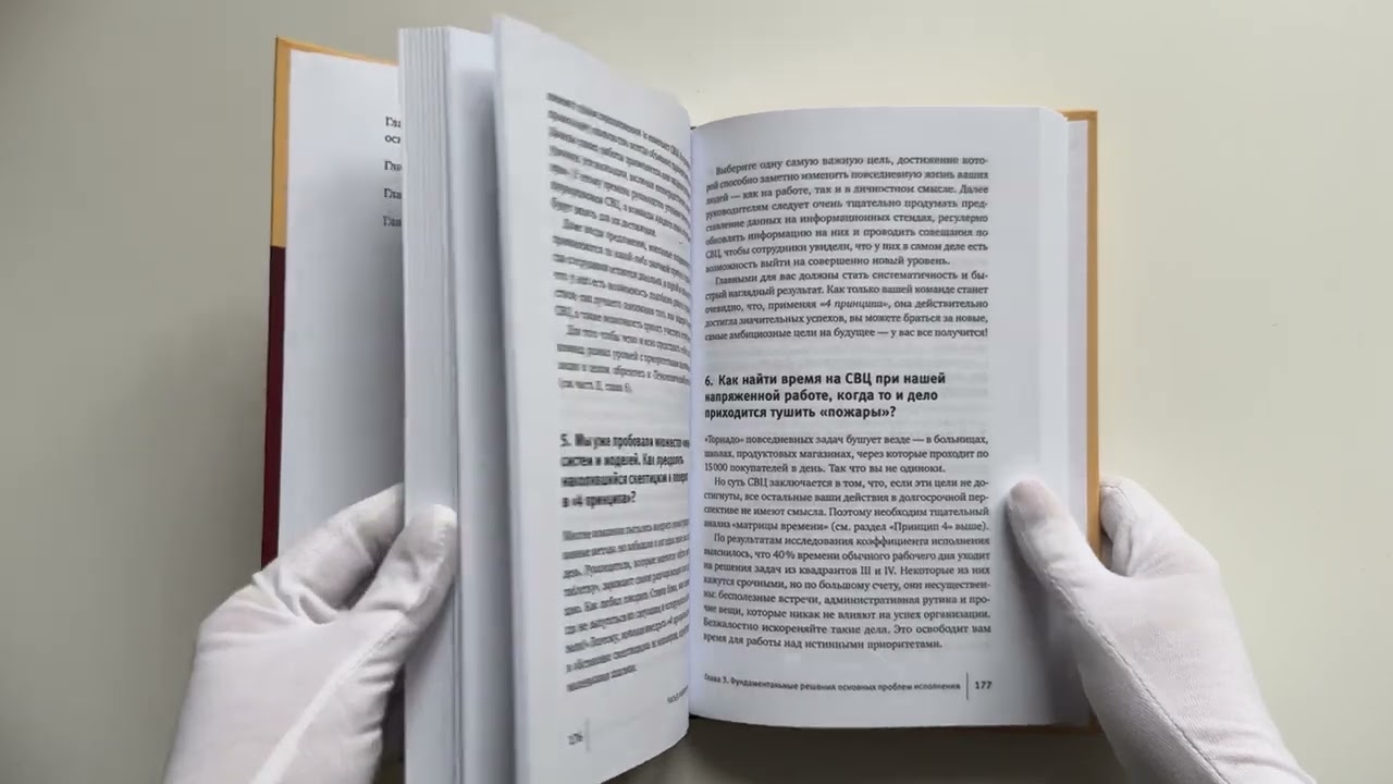 Книга Стратегии успеха для высокоэффективных людей. 7 главных принципов. Уникальные советы, захватывающие кейсы, новые идеи! (Стивен Р. Кови) — 3