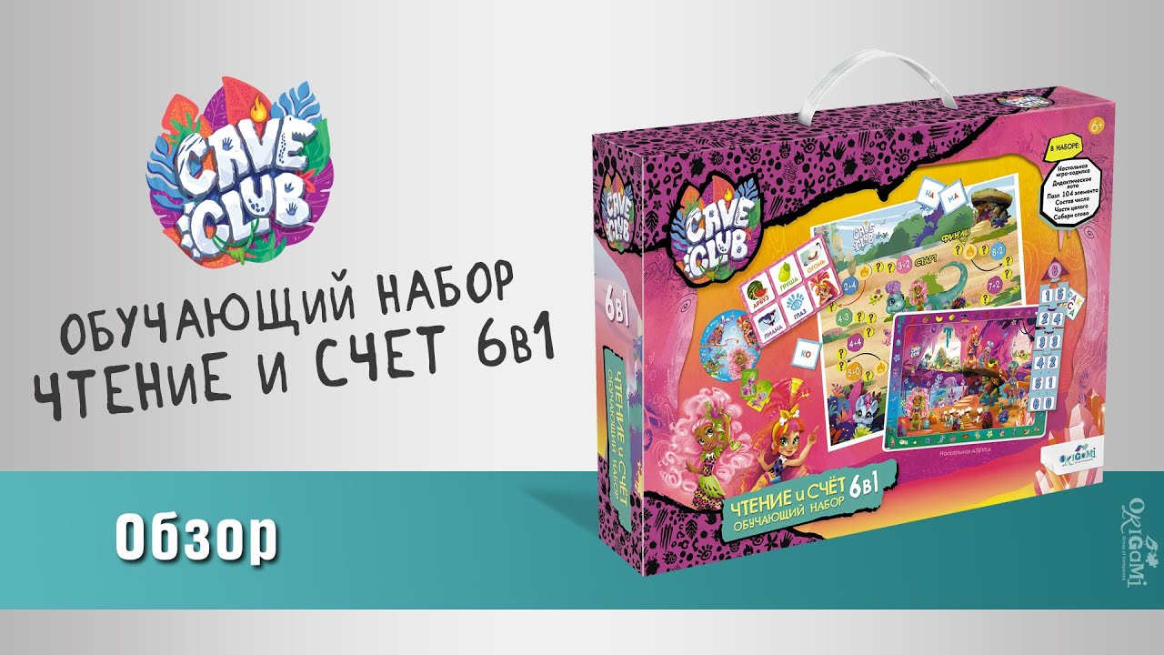Cave Club. Набор 6в1. Чтение и счёт 2 ступень 2873982 — 3