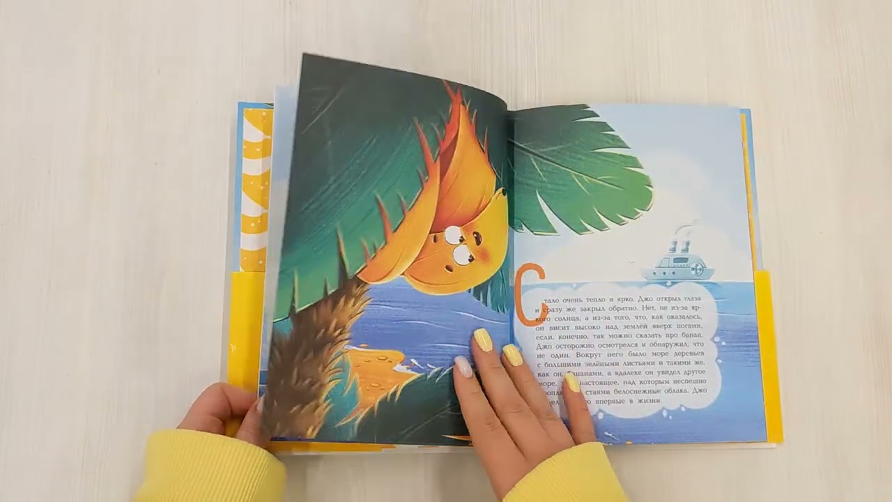 Книга Банановое предназначение. Яркая сказка о храбром банане для малышей от 3 до 6 лет (Кирилл Трифонов) — 3