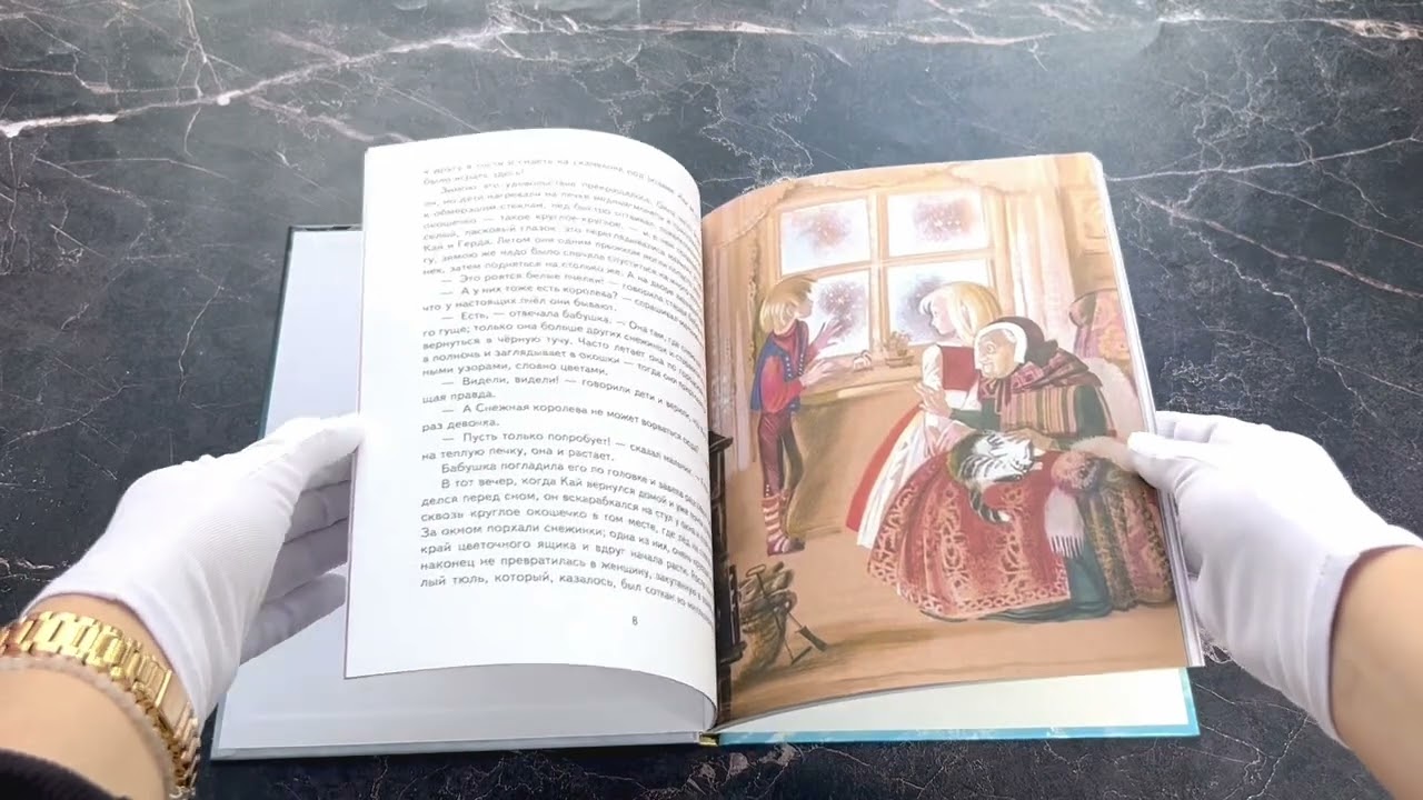 Книга Снежная королева (ил. Н. Гольц) (Ганс Христиан Андерсен) — 3