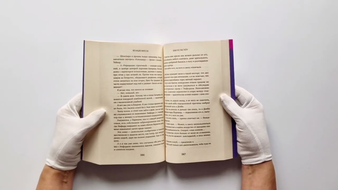 Книга Брак по расчету (Фелиция Кингсли) — 3