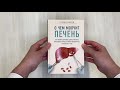 О чем молчит печень. Как уловить сигналы самого крупного внутреннего органа, который предпочитает оставаться в тени — 2785003 — 3