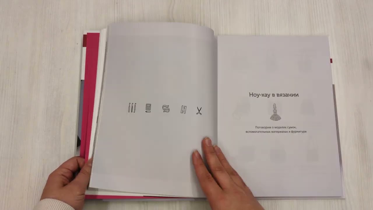 Книга Вязание крючком. Дизайнерские сумки из Кореи. 30 стильных моделей с видеоуроками (Гон Чжэ Хи, Чон Чжон Хи) — 3