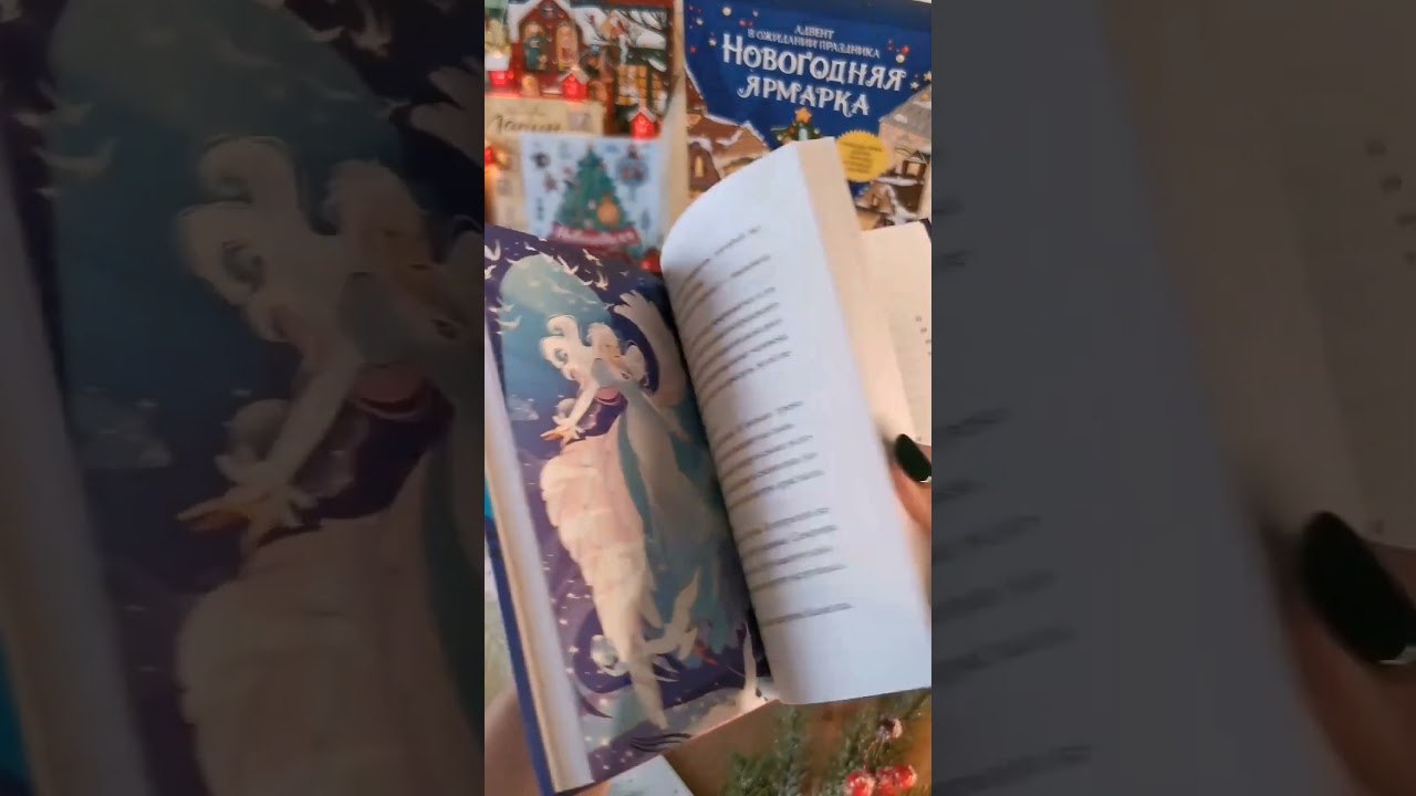 Книга Школа снегурочек и тайна пропавшей хранительницы (Ошеева) — 3