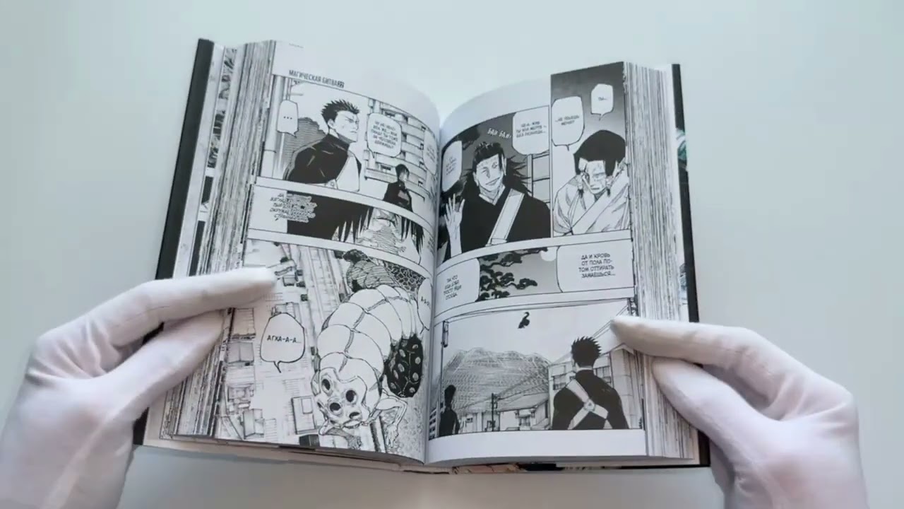 Магическая битва. Книга 11 (Том 21, 22) - Колония Токио №1. Колония Сакурадзима. (Jujutsu Kaisen). Манга 3055583 — 3