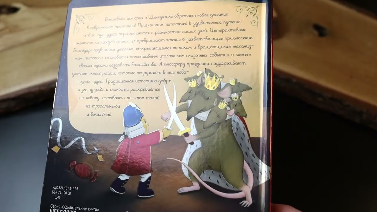 Книга Щелкунчик (Анна Люлина) — 3