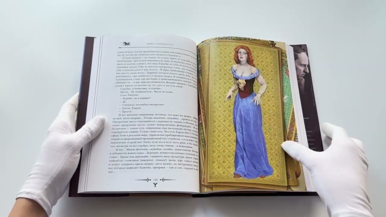 Книга Хроники Амбера. Том 2. Знак Единорога. Рука Оберона (иллюстрации Гордеева) (Роджер Желязны) — 3
