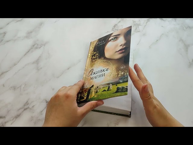 Книга Осколки магии (Роуз Сноу) — 3