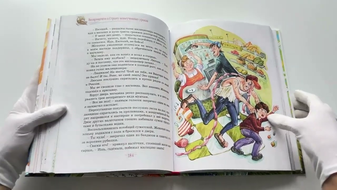 Книга Три путешествия в Страну невыученных уроков. Все приключения в одном томе (Лия Гераскина) — 3