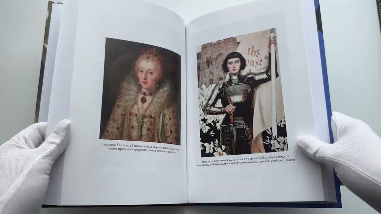 Книга Дресс-коды. 700 лет модной истории в деталях (Ричард Томпсон Форд) — 4