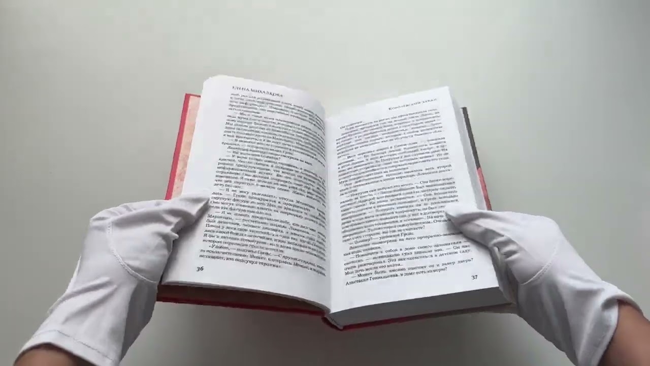 Книга Королевский аркан (Елена Михалкова) — 3