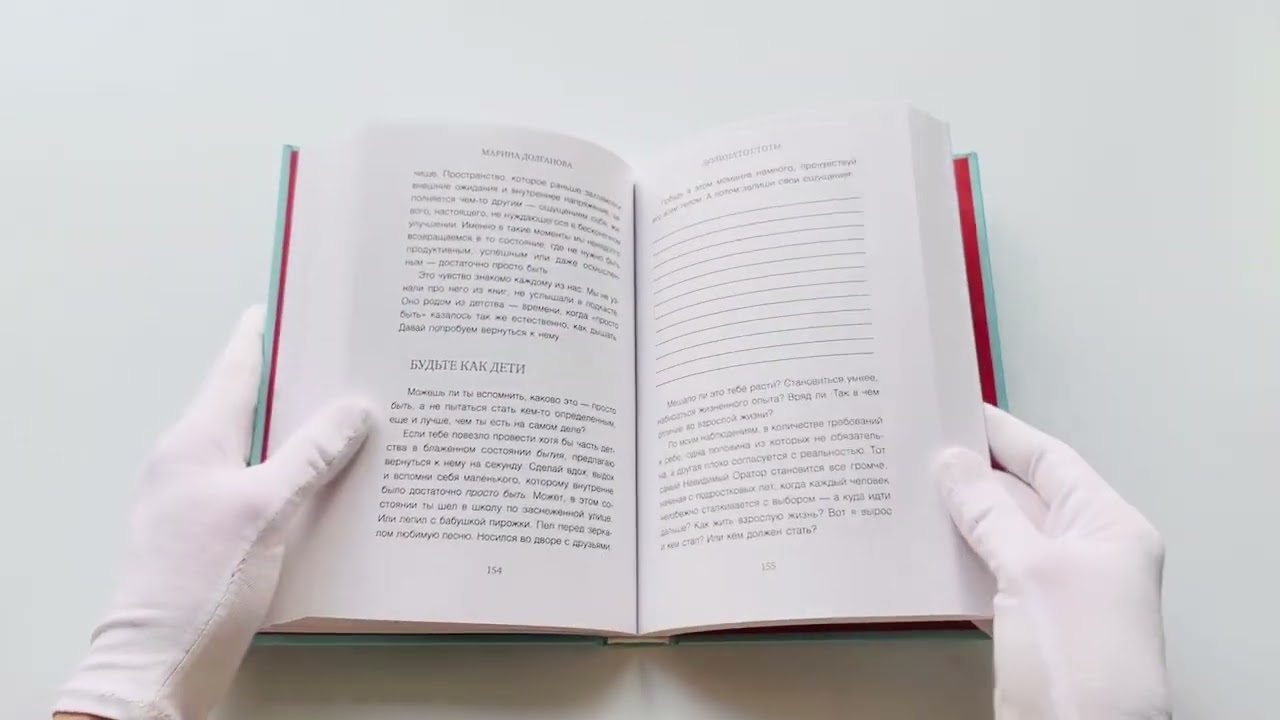 Книга Живи в своем темпе. Как выйти из гонки за успехом и найти свой уникальный ритм (Марина Долганова) — 3