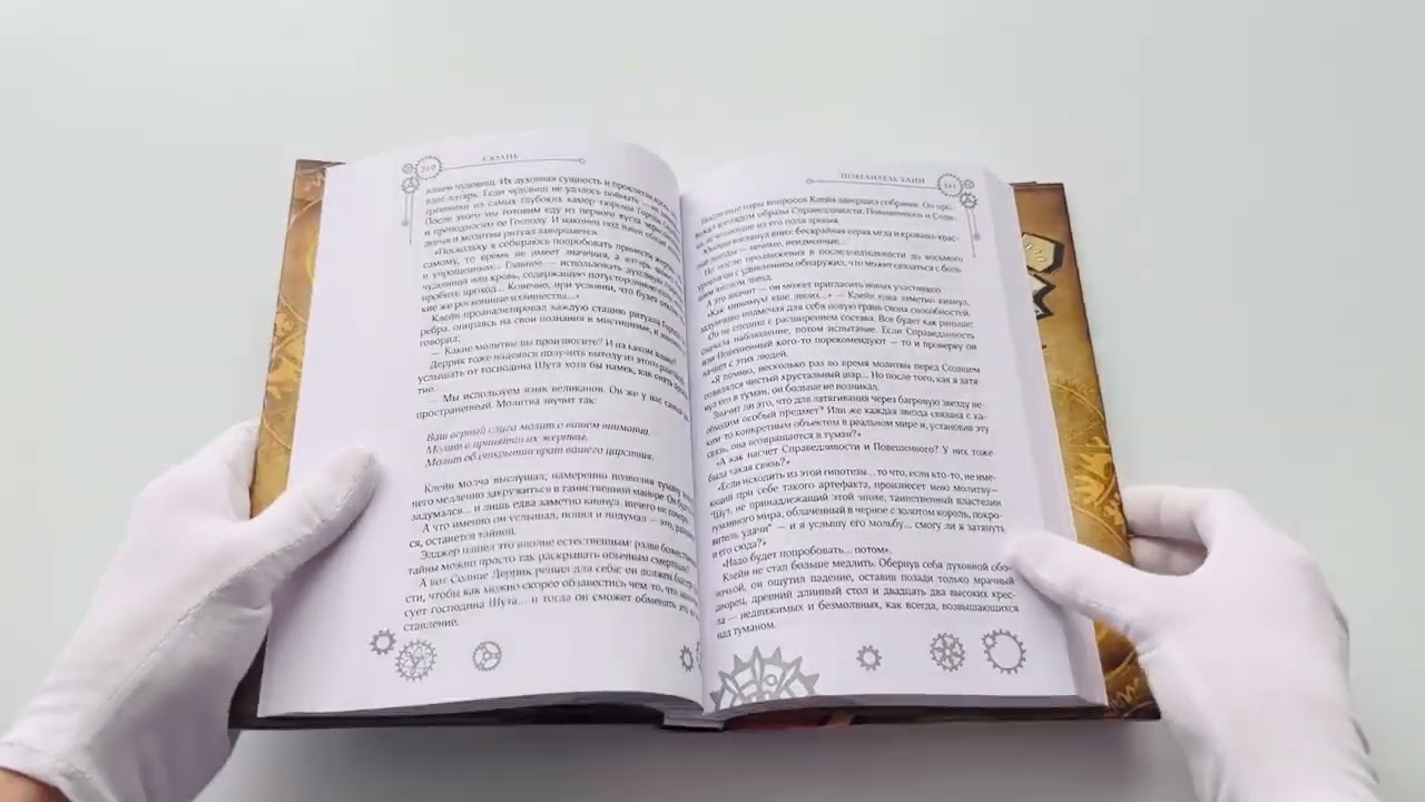 Книга Повелитель тайн. Книга 4 (Юань Е) — 4