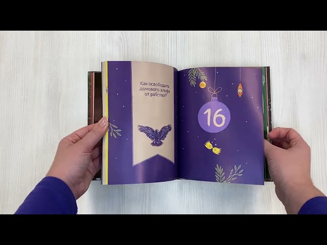Книга Кулинарный адвент-календарь. Рецепты выпечки Гарри Поттера. 24 сладких сюрприза из волшебного мира (Жасмин Леманн) — 3