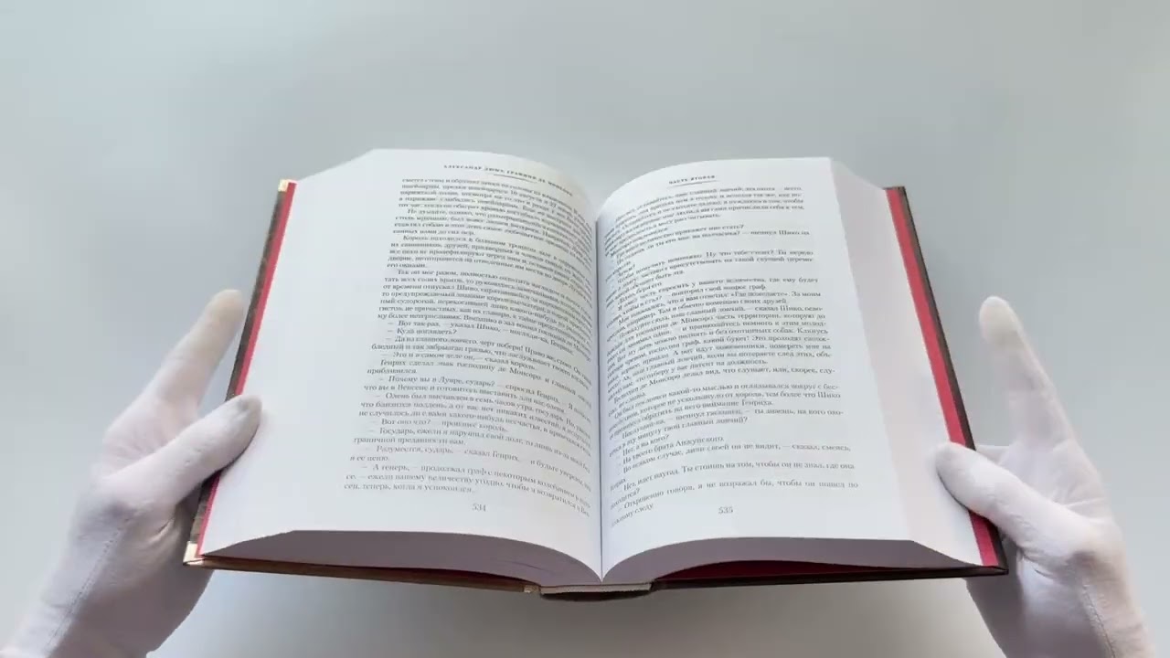 Книга Графиня де Монсоро (Александр Дюма (отец)) — 3