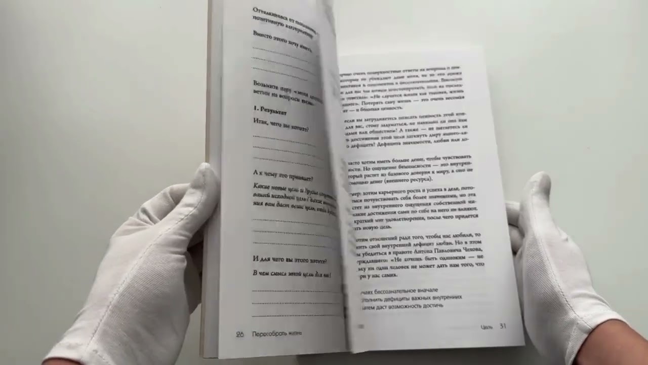 Книга Воркбук. Пересобрать жизнь за 30 дней (Вера Дейногалериан) — 4