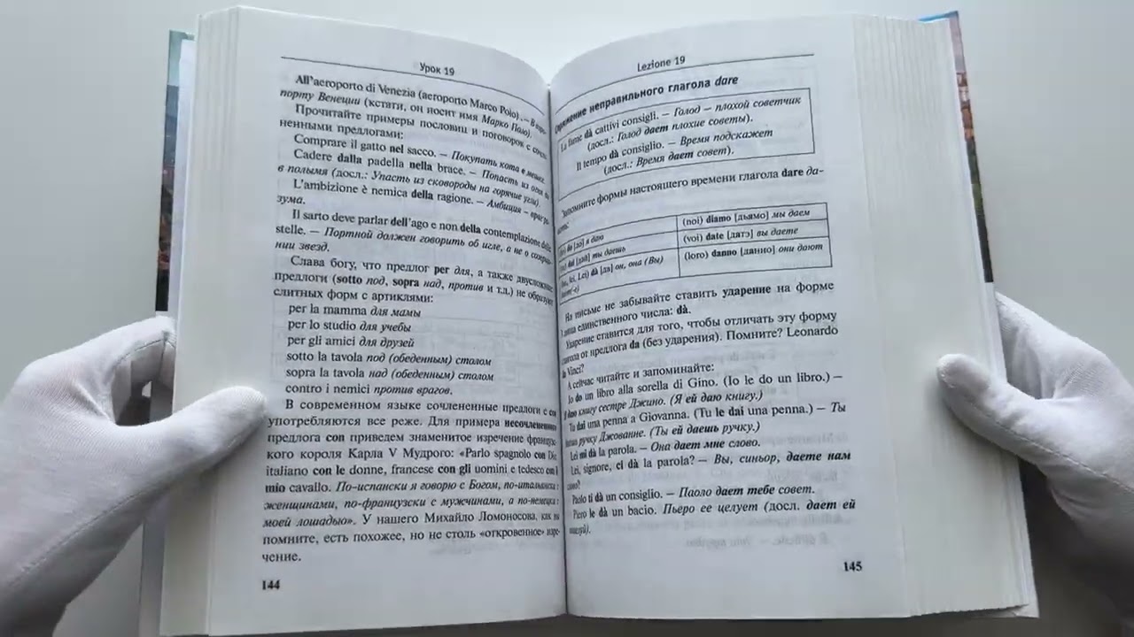 Книга Новый самоучитель итальянского языка (Людмила Петрова) — 3