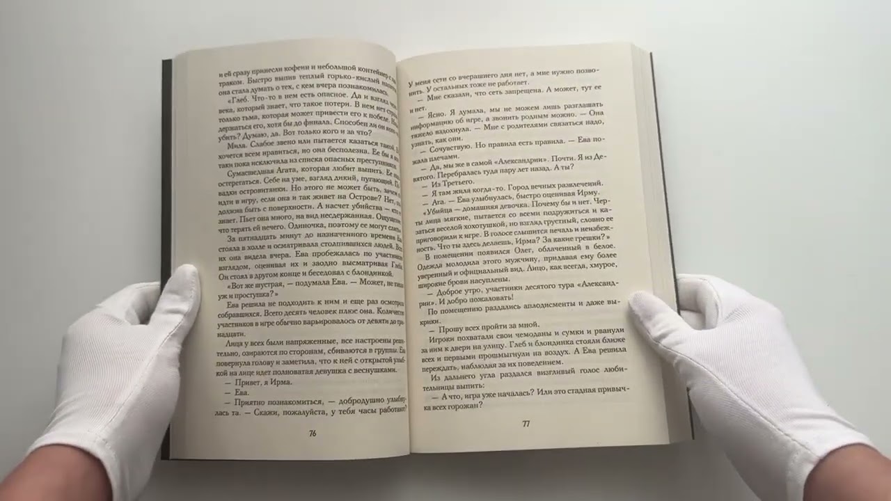 Книга Игра одиннадцати (Амалия Лик) — 3