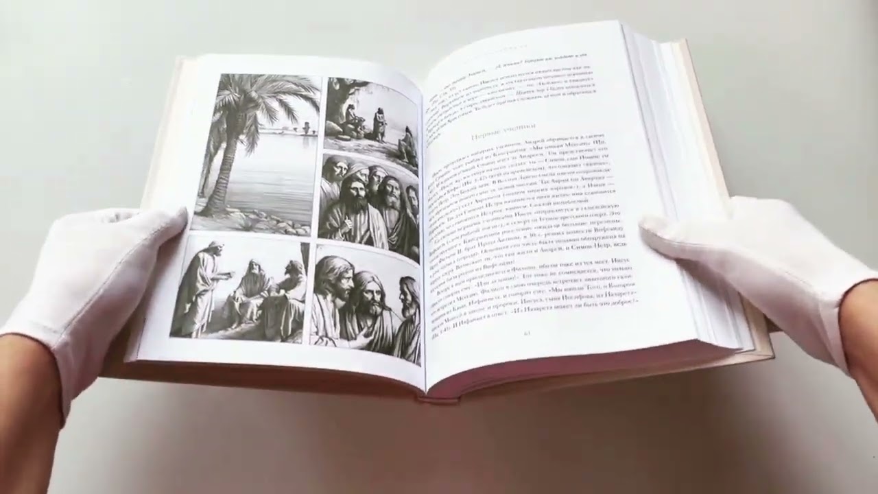 Книга Иисус (Жан-Кристиан Птифис) — 3