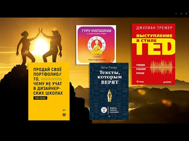 Книга Выступление в стиле TED. Говорю. Слушаю. Слышу. (Джулиан Трежер) — 3